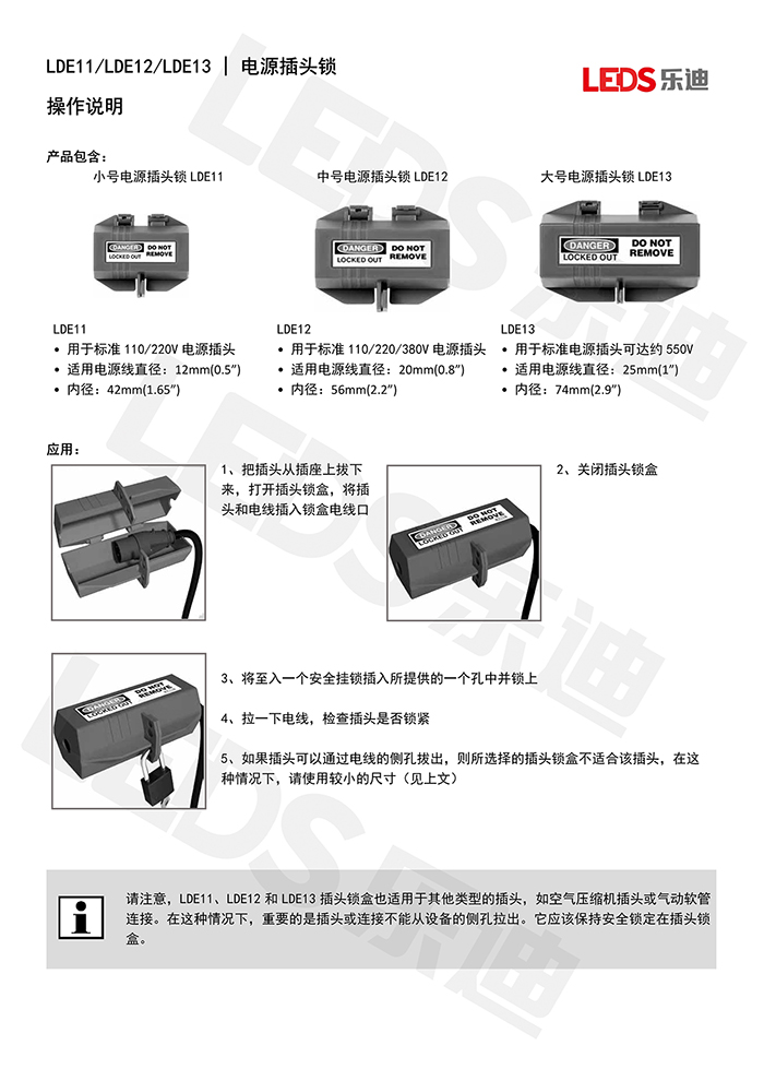 電源插頭鎖盒操作說明